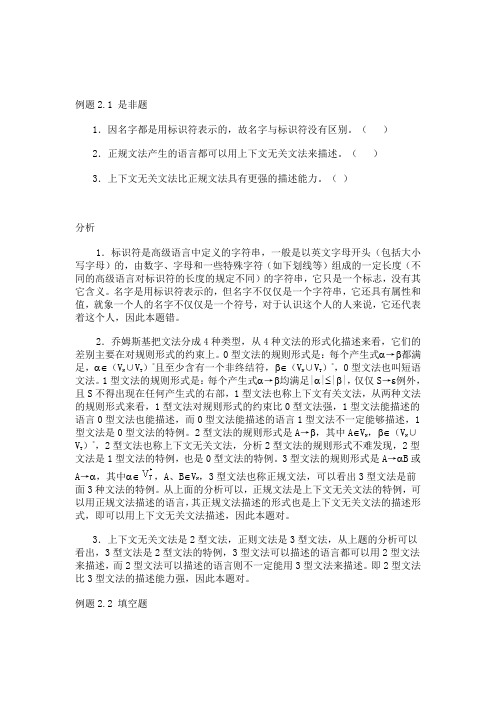 第二章编译原理习题