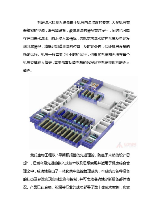 漏水实时监测系统