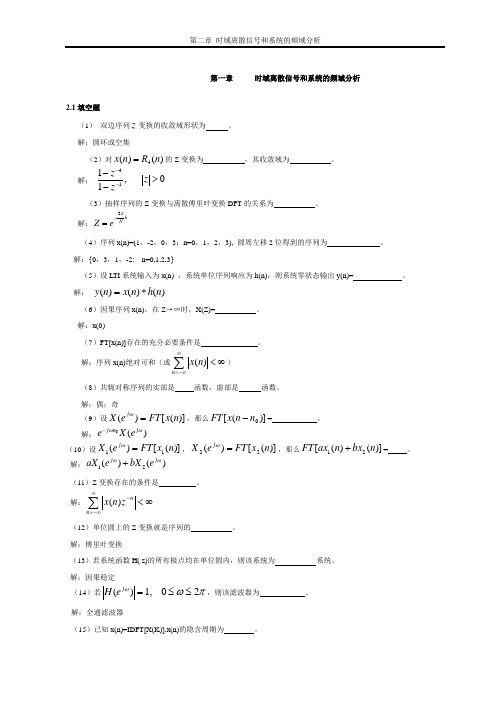 时域离散信号和系统的频域分析试题