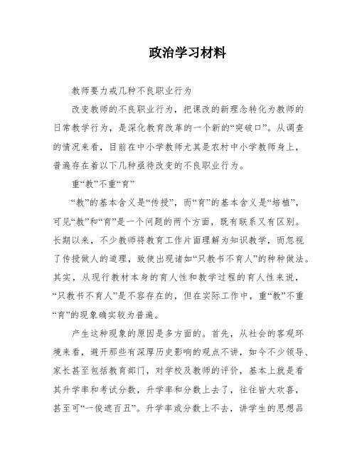 政治学习材料