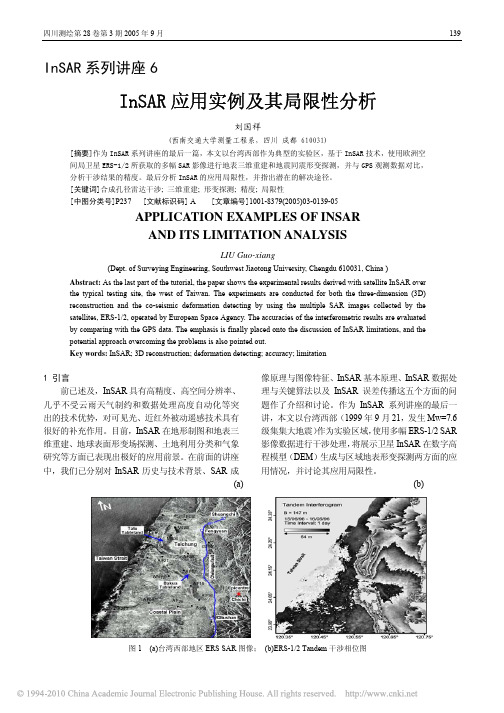 InSAR 系列讲座6 InSAR应用实例及其局限性分析