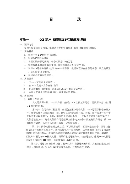 简单例子学习DSP编程和CCS使用