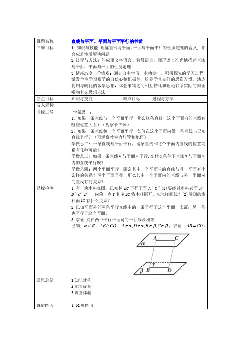 高中数学必修二教案：2.2.2直线与平面、平面与平面平行的性质