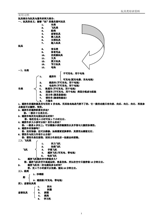 玩具培训教材