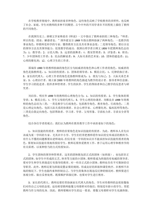 教师承担多重角色