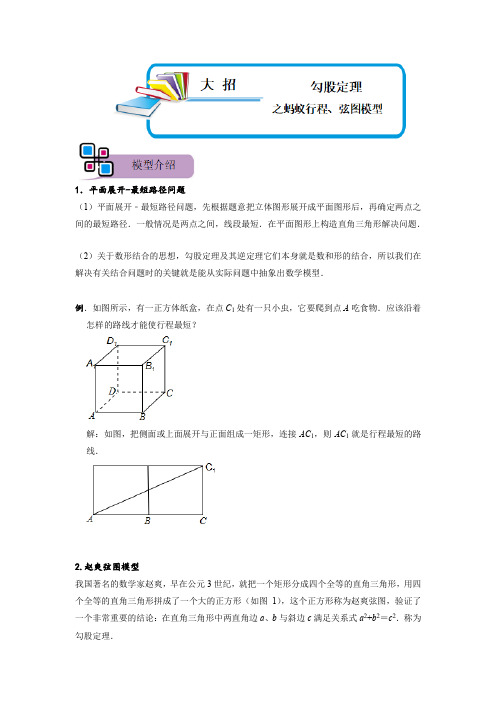 勾股定理之蚂蚁行程、弦图模型(原卷版)-2023年中考数学重难点解题大招复习讲义-几何模型篇