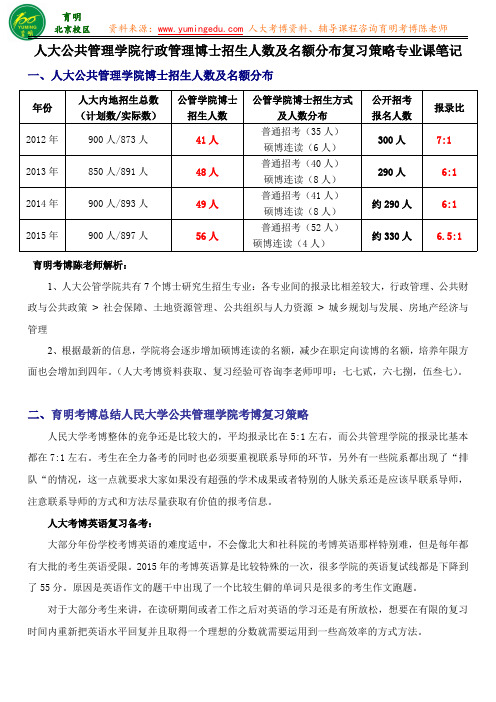 人民大学行政管理博士恒信参考书解题思路高分课程复习规划指导-育明教育