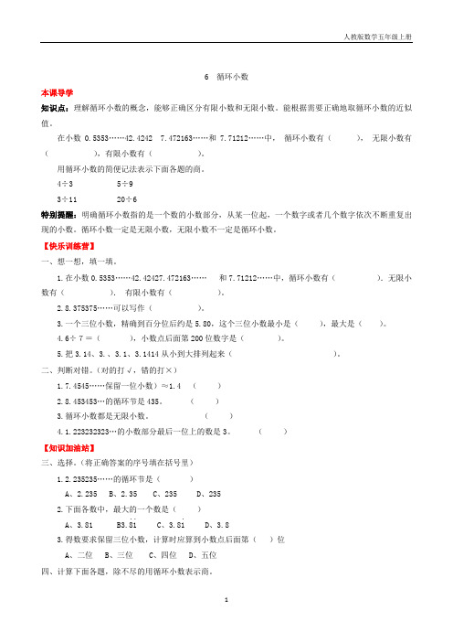 【课时练】第三单元 小数除法 6  循环小数-五年级上册数学一课一练(人教版,含答案)