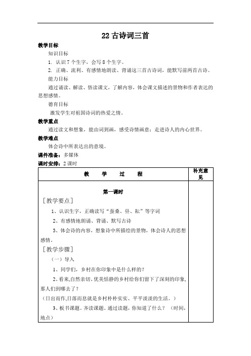 四年级下册语文教案-23古诗词三首∣人教新课标