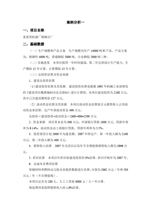 运输技术经济学案例分析