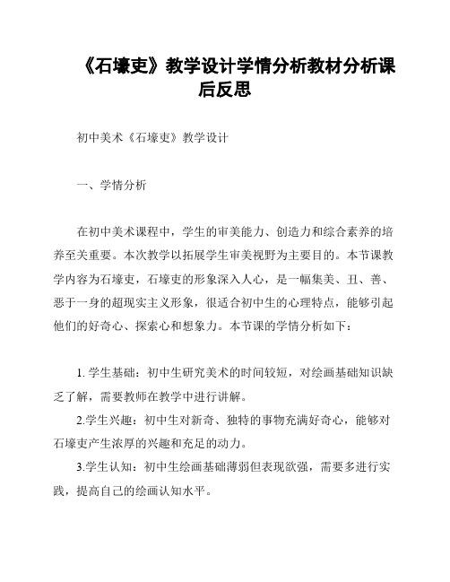 《石壕吏》教学设计学情分析教材分析课后反思