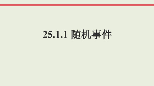 人教版数学九年级上册2用概率解决实际问题PPT课件