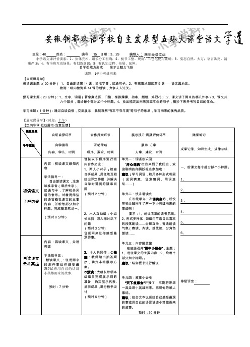 四年级下语文导学案-小英雄雨来-人教新课标(2)