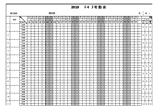 考勤表-考勤登记表