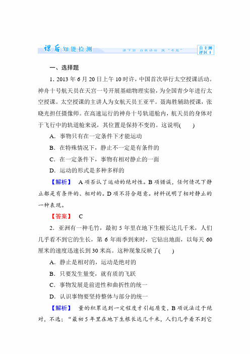 【精品】2020年高考政治大一轮复习小题狂做：课时作业8