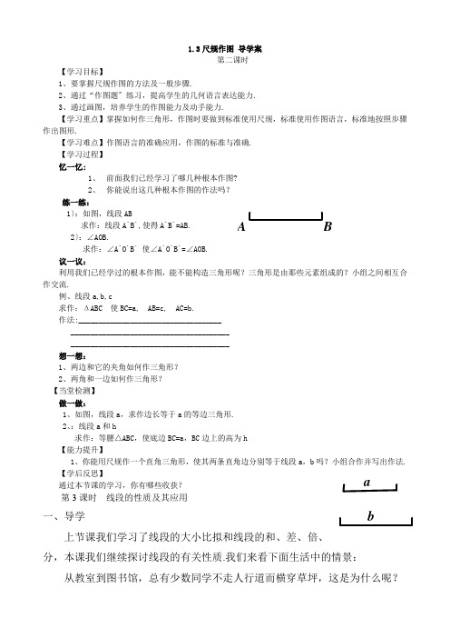 2022年初中数学精品导学案《尺规作图》导学案4》导学案