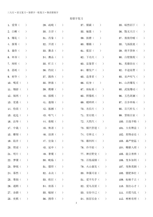 1000个易错字-常见错别字-含题目与答案