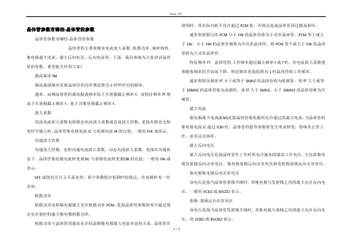 晶体管参数有哪些-晶体管的参数