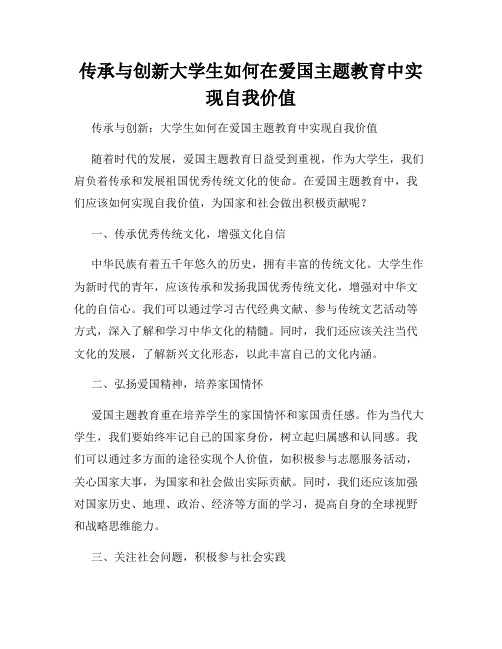 传承与创新大学生如何在爱国主题教育中实现自我价值