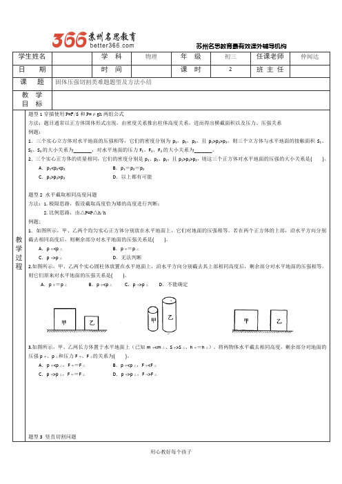 固体压强切割类难题题型及方法小结