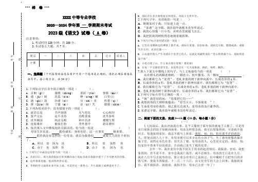 中职23级语文测试卷(一)