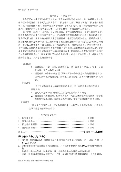 最新北师大版五年级数学下册单元目标第二单元长方体(一)