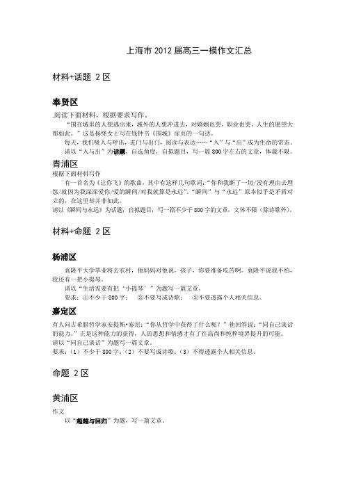 2012一模作文汇编资料