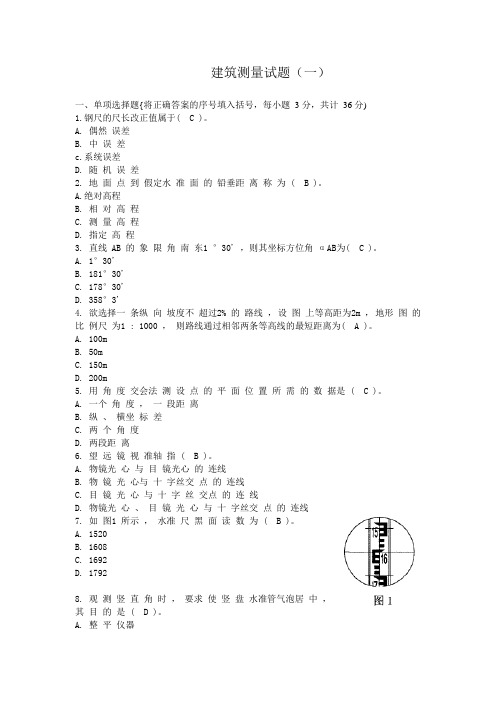 2020年国家开放大学电大建筑测量考题题库