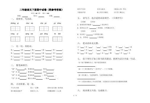 二年级语文下册期中试卷(附参考答案)