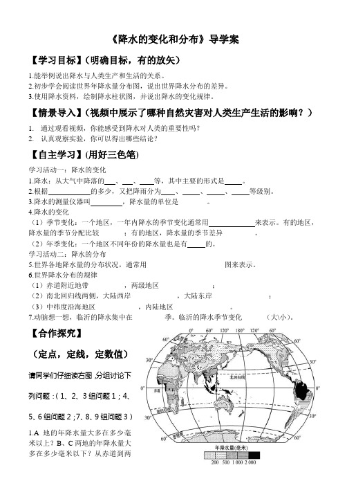 降水的变化和分布导学案