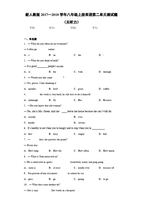 新人教版2017—2018学年八年级上册英语第二单元测试题(无听力)