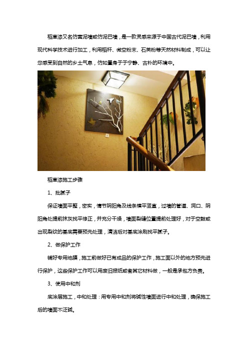稻草漆施工步骤