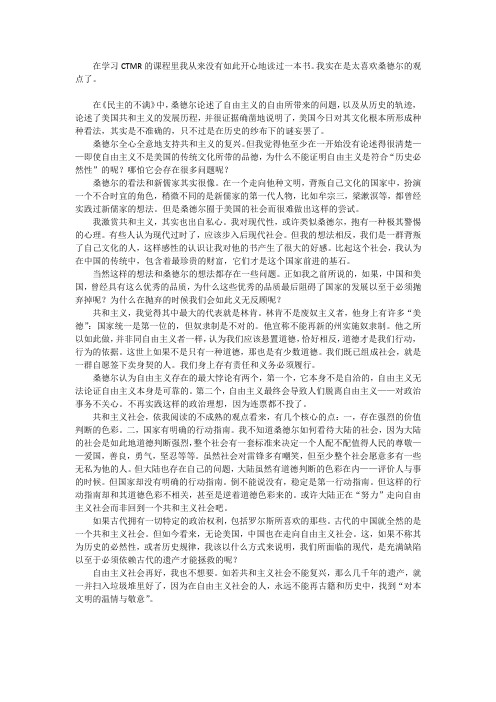 桑德尔《民主的不满》