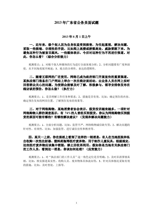 2013年广东省公务员面试题