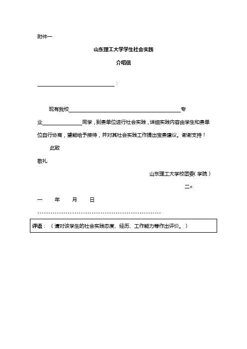 山东理工大学2013年思想政治理论课暑期实践