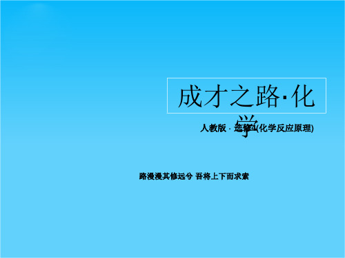 高二化学精品课件2-3-3化学平衡常数 96张(人教版选修4)