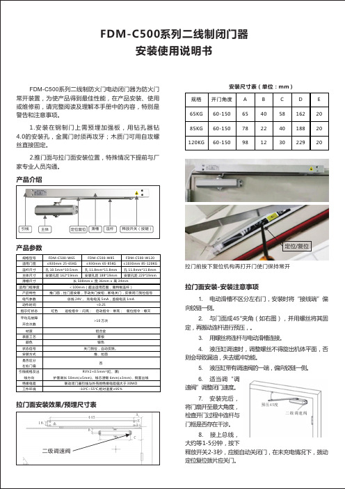 FDM-C500系列二线制闭门器安装说明书