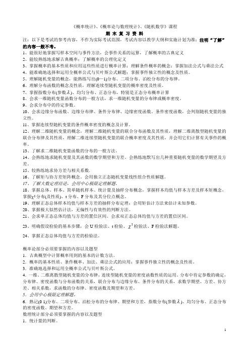 概率论与数理统计期末复习资料