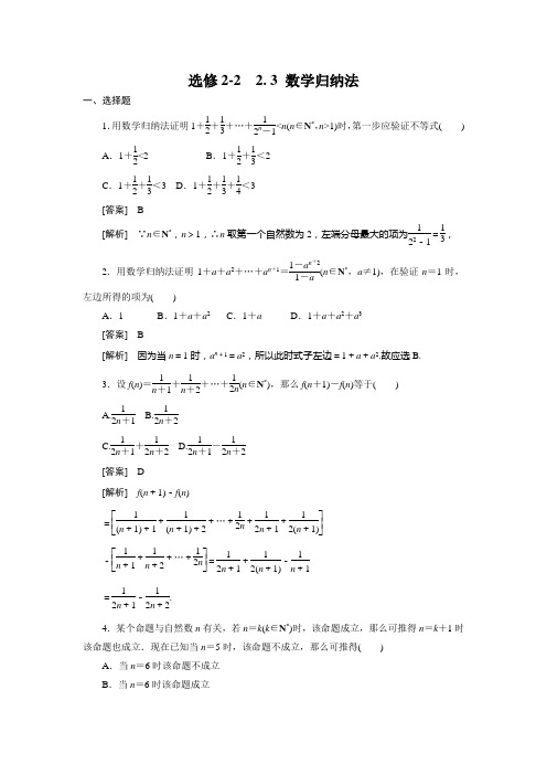 (完整版)数学归纳法测试题及答案