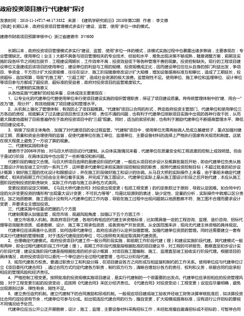 政府投资项目推行“代建制”探讨