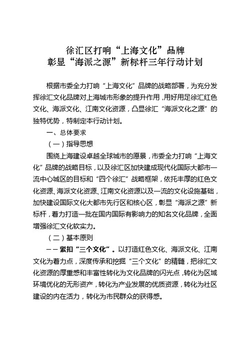 徐汇区打响上海文化品牌学习资料