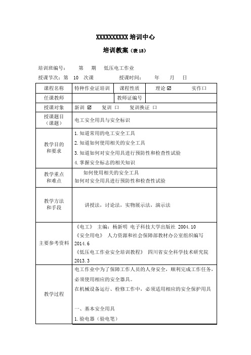 电工安全用具与安全标识