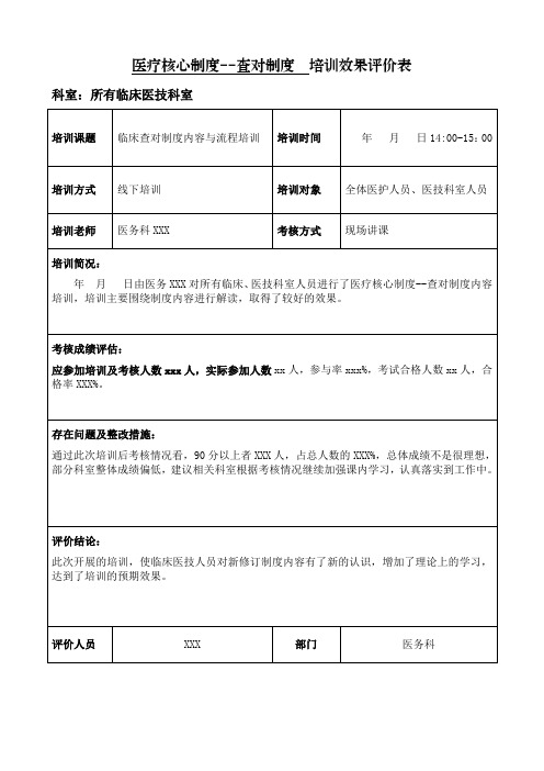 医院三基培训效果分析