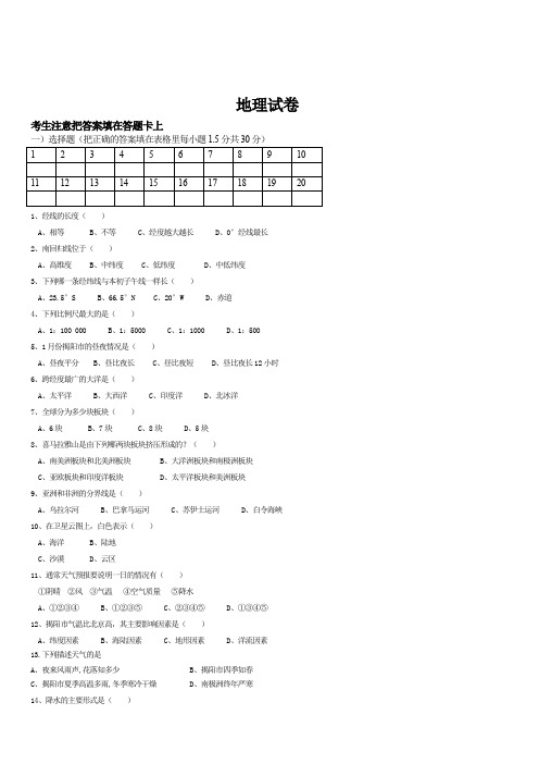 广东省揭阳市2020九年级中考模拟地理试卷 