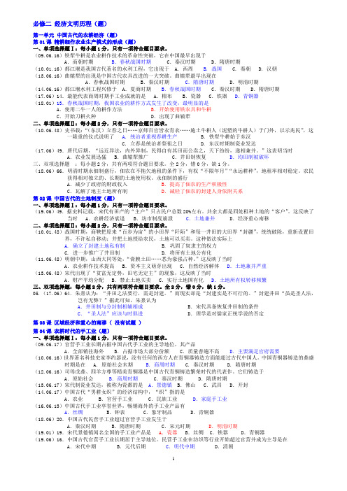 真题汇编2009—2019年广东省学业水平测试真题按课汇编(岳麓版)【必修二】