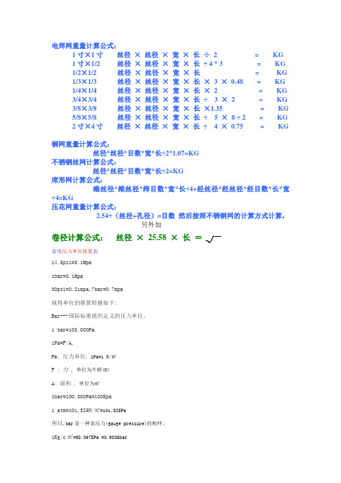 丝网计算公式