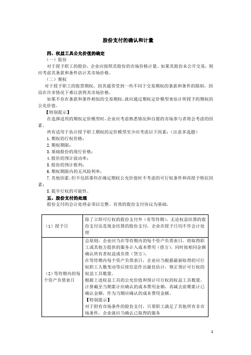 权益工具公允价值的确定