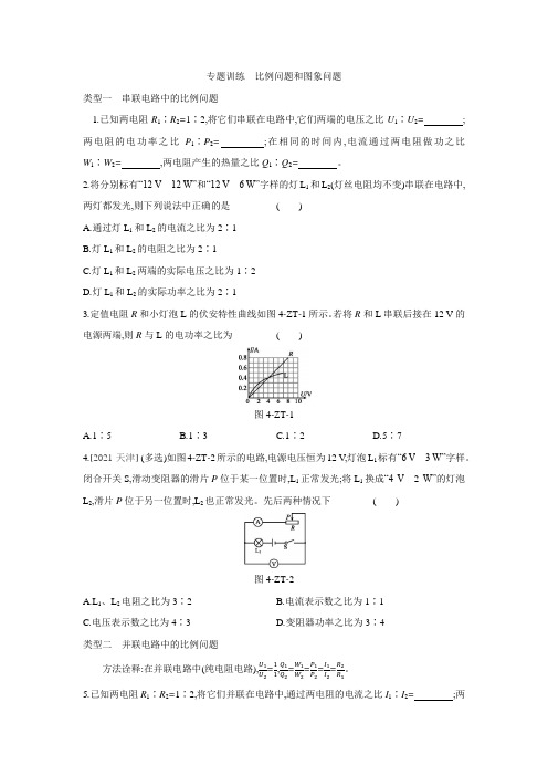 第十八章 电功率 专题训练  比例问题和图象问题 2021——2022学年人教版九年级物理全册