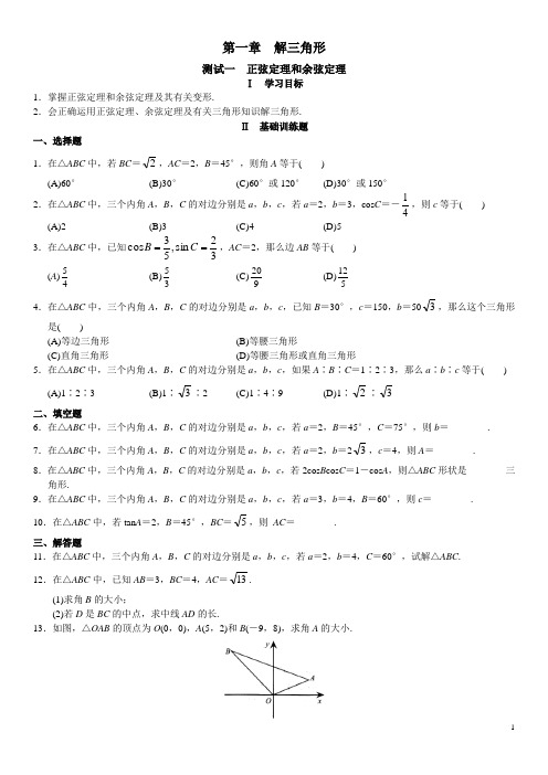 (完整版)人教版高中数学必修5测试题及答案全套