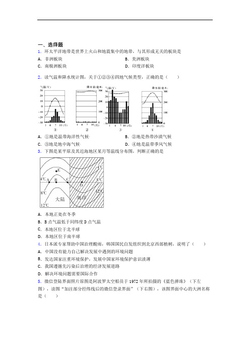 东营市人教版七年级上册地理 期末选择题测试题